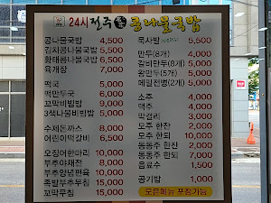 24시전주콩나물국밥