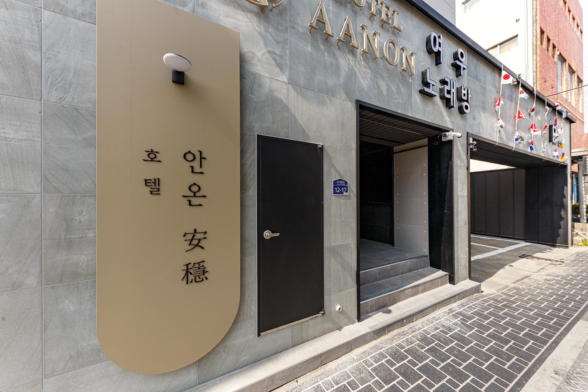 세종 호텔 안온 (Sejong Hotel Ahnon)