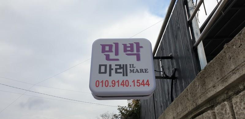 보령 마레민박펜션 (Boryeong Mare Pension)