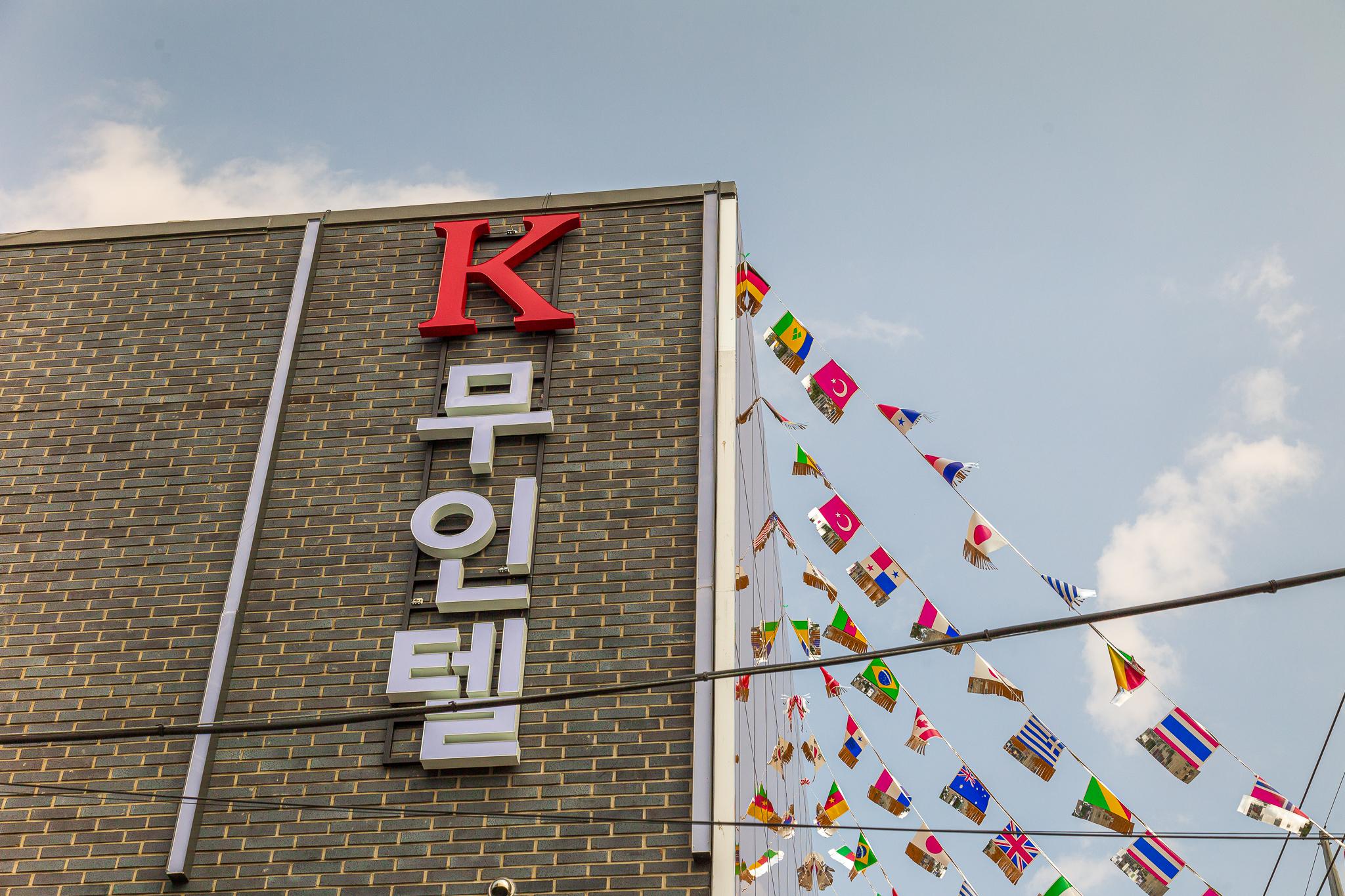 공주 K 드라이브인 무인텔 (Gongju K Drive-In Motel)