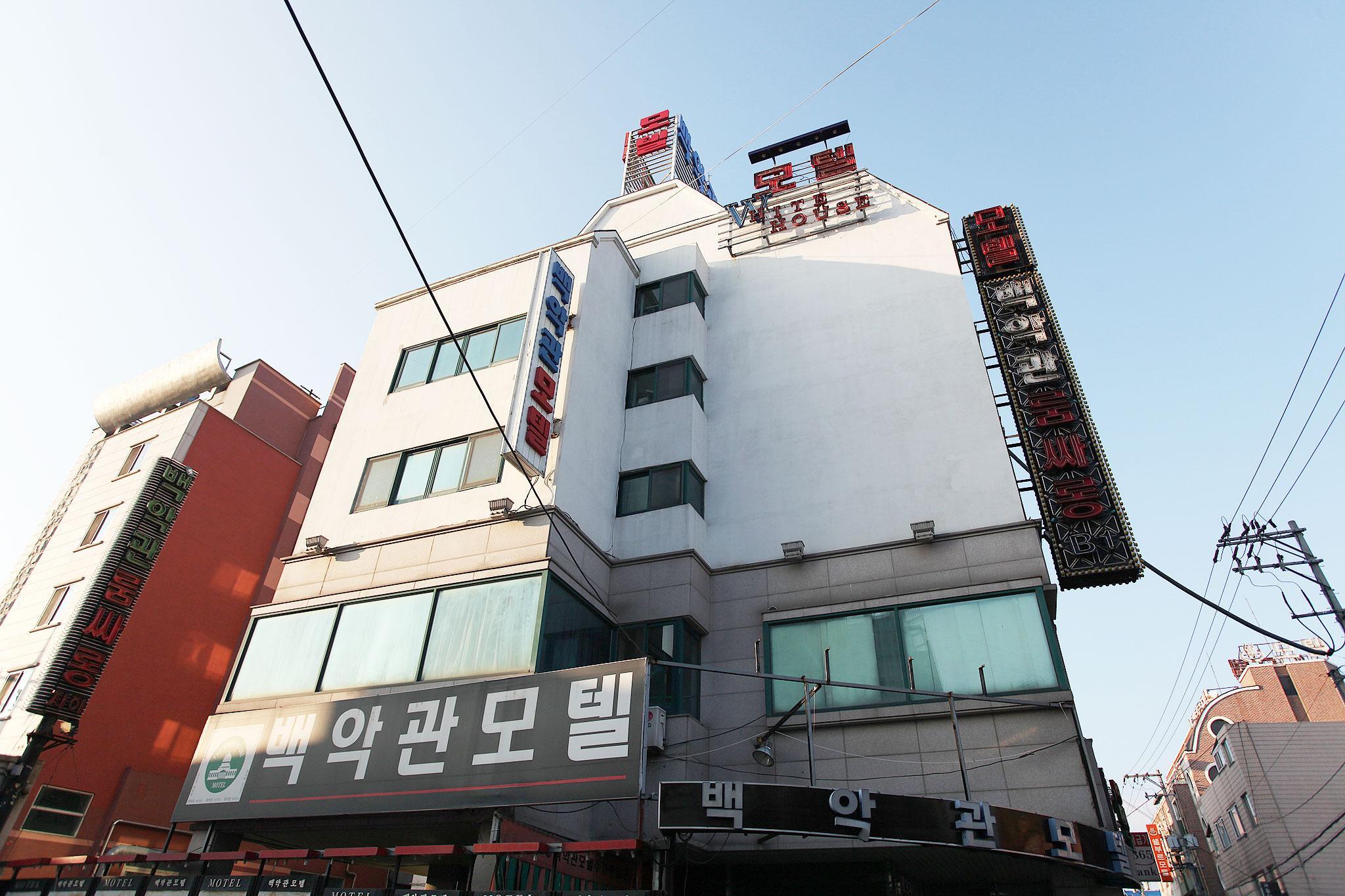 서산 백악관 (Seosan White House)