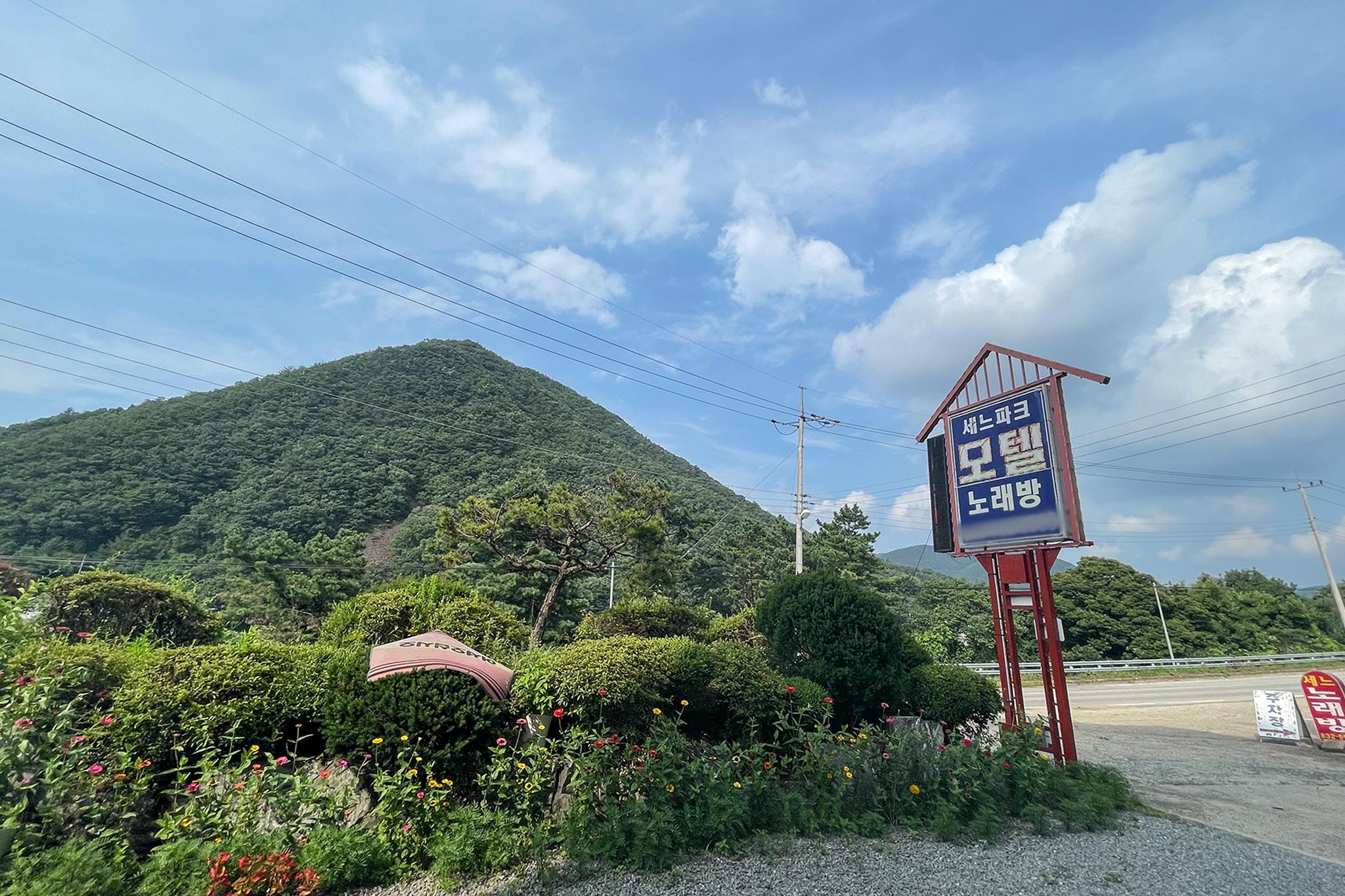 괴산 세느파크 (Goesan Seine Park)