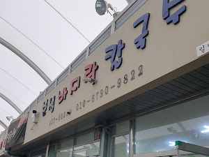 보성바지락칼국수