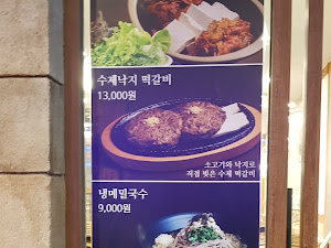 부민옥 스타필드 고양점