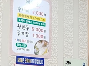 옛날손수제비 익산