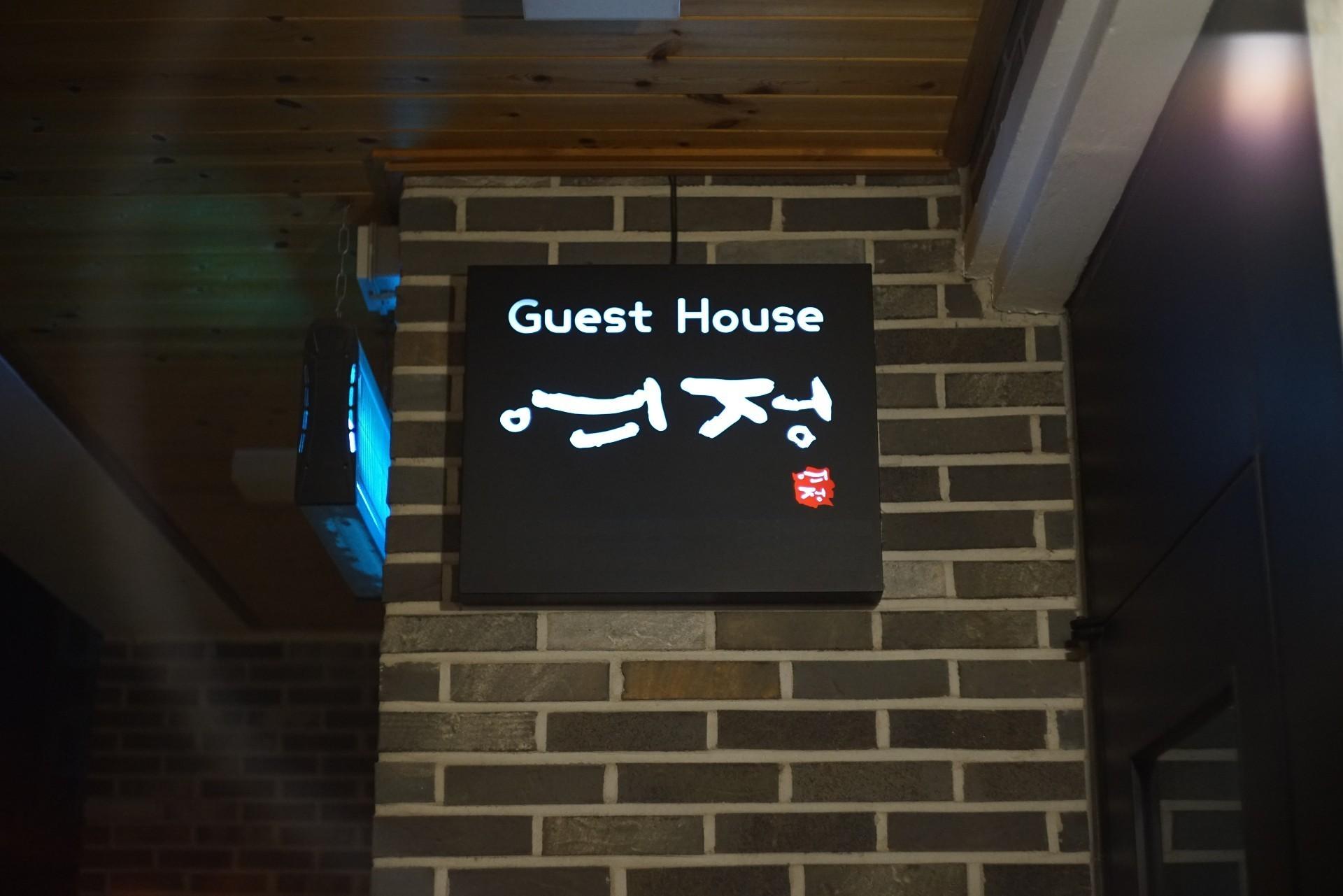 게스트하우스 여정 (Guest House Yeojung)