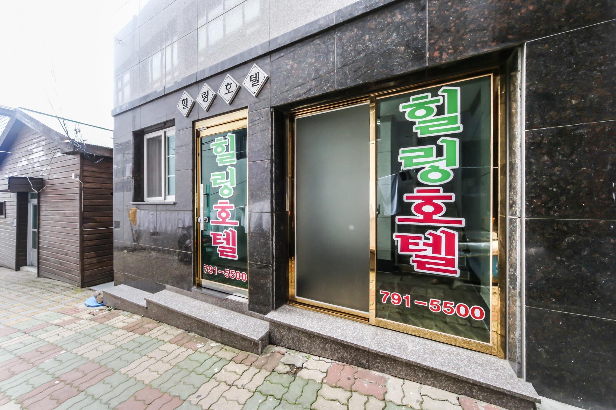 울릉 힐링 호텔 (Ulleung Healing Hotel)