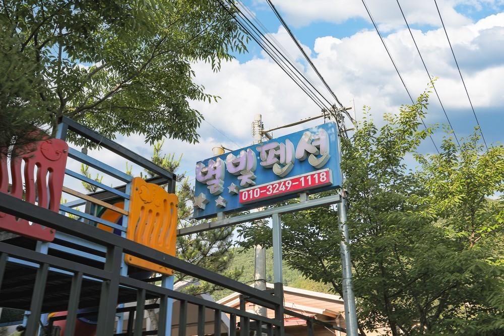 별빛펜션 (Starlight Pension)