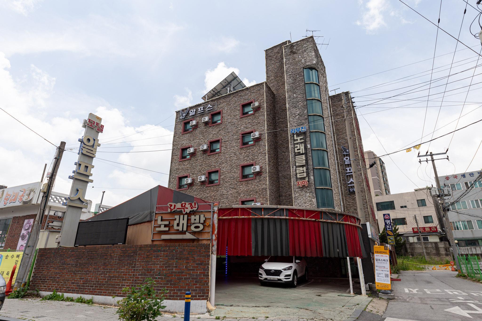 아산 알프스모텔 (Asan Alps Motel)