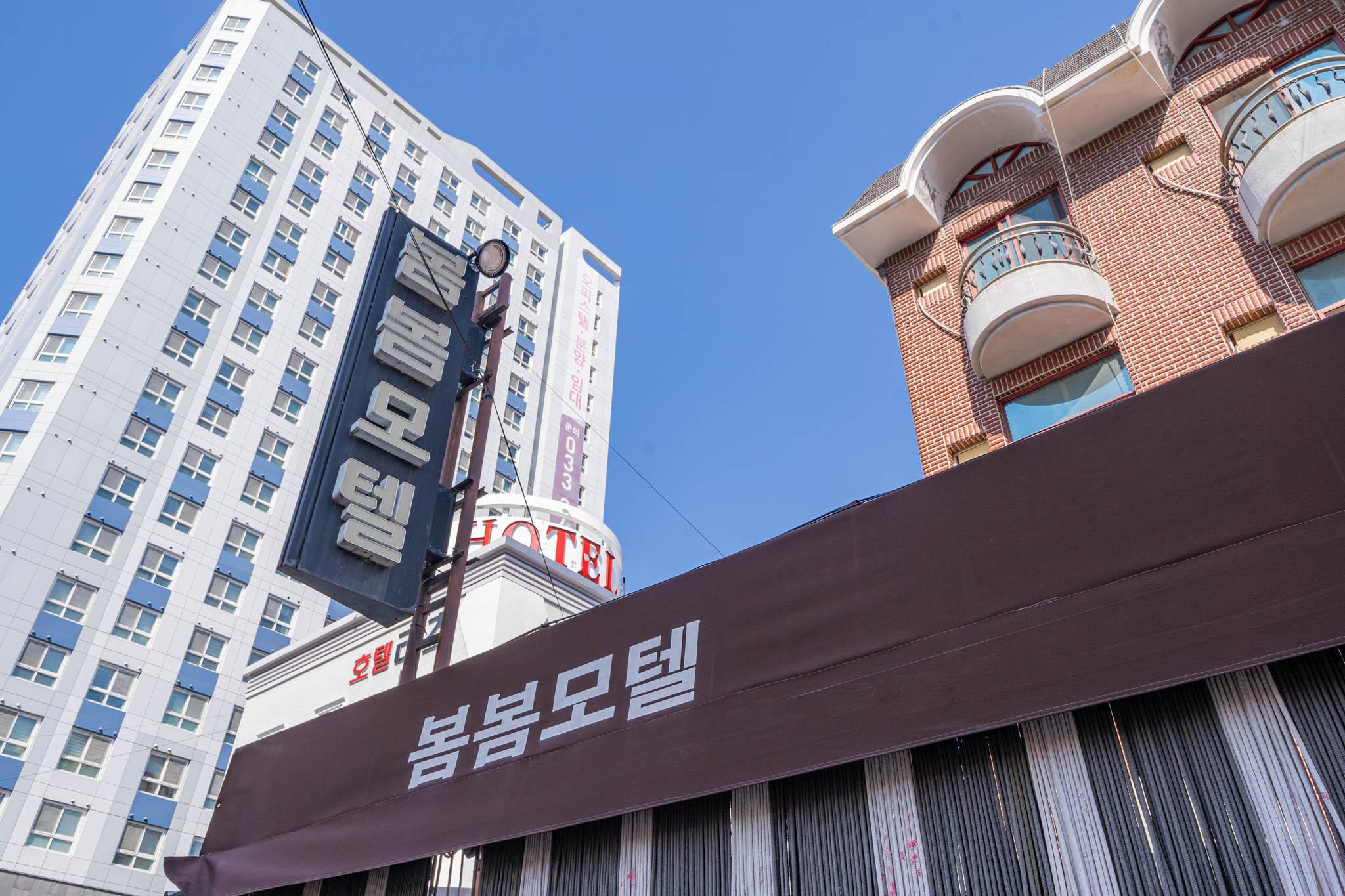 춘천 봄봄 (Chuncheon BomBom)