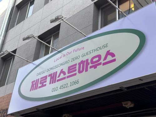 제로 게스트 하우스 (Dongseongro Zero Guesthouse)
