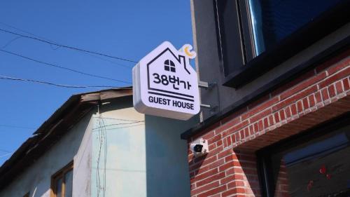 38번가 게스트 하우스 (38th Street Guesthouse)