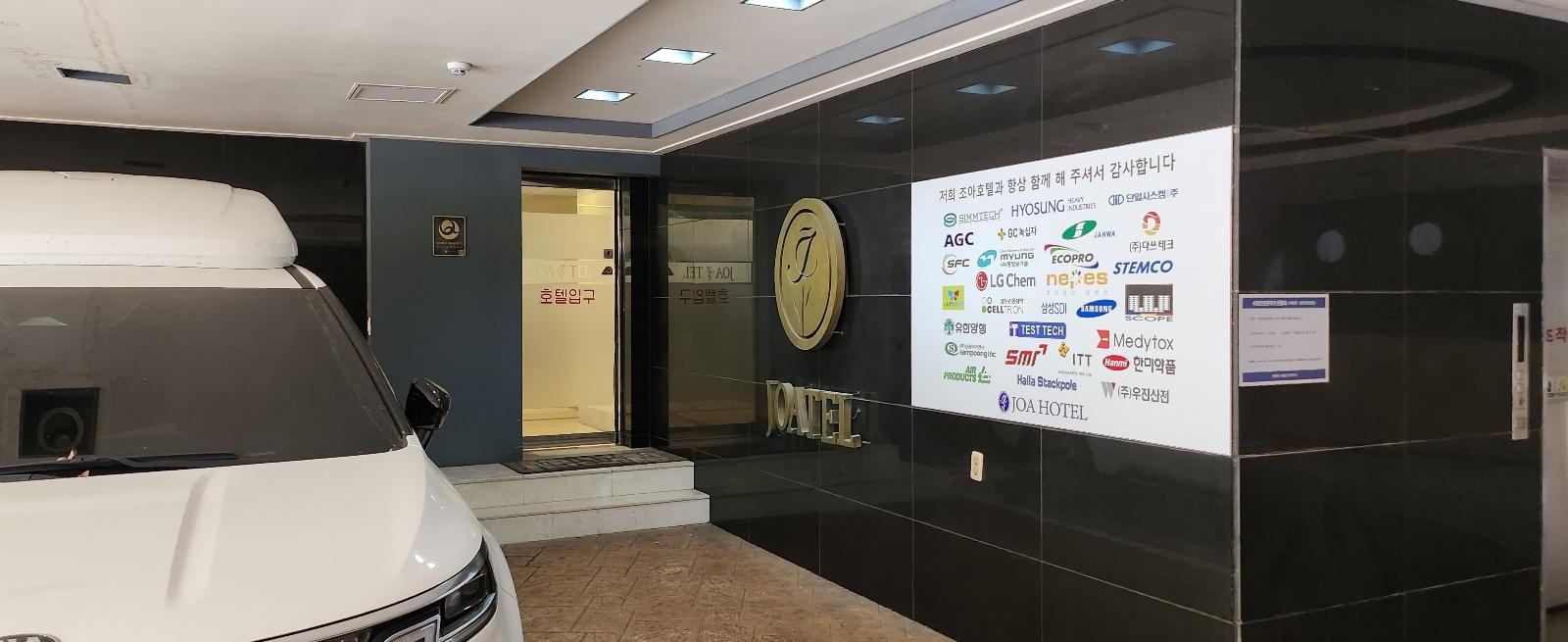 조아 호텔 (Joa Hotel)