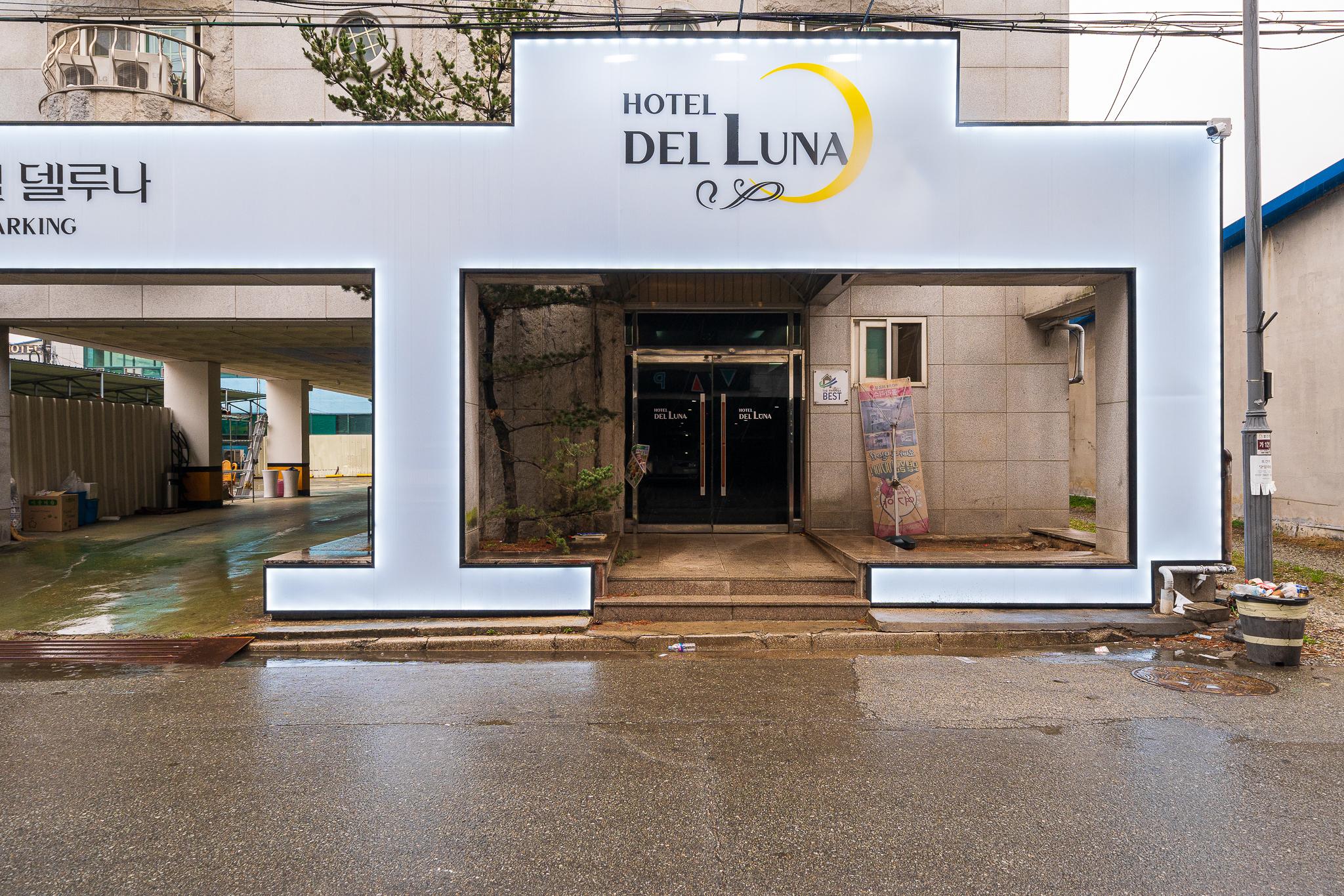 공주 호텔 델루나 (Gongju Hotel del Luna)