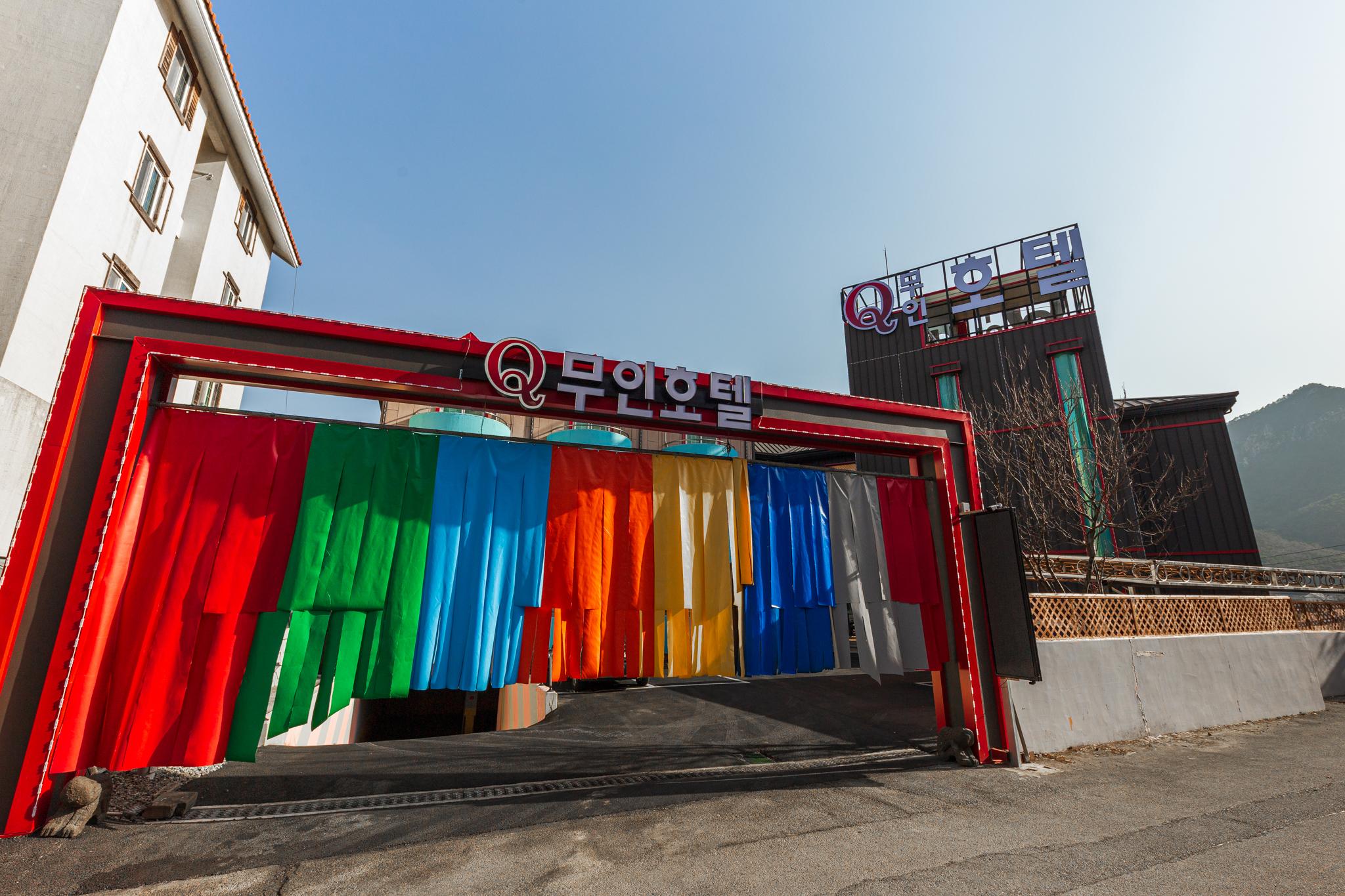 공주(동학사) Q 무인호텔 (Gongju Q Hotel)