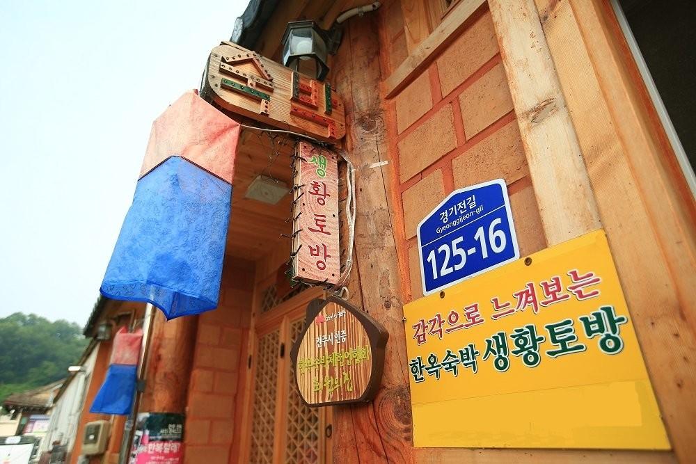 전주 생황토방 펜션 (Jeonju Saenghwangtobang Pension)