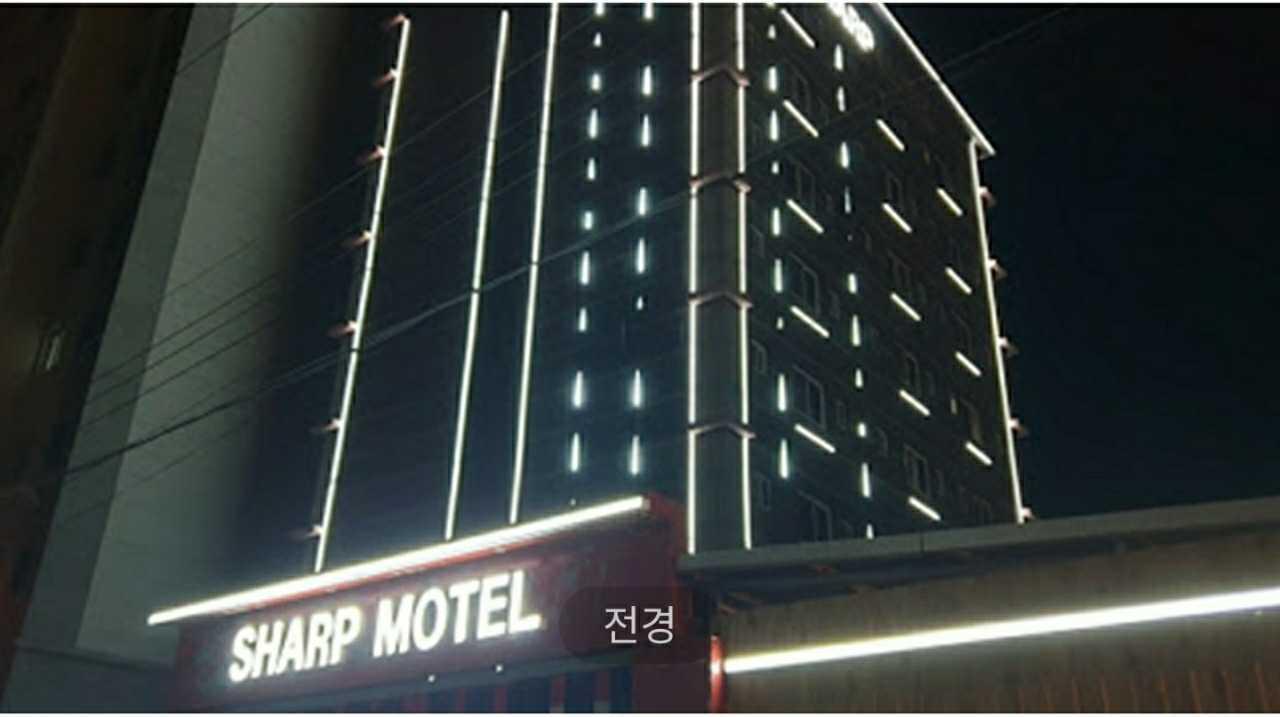 문경 샵 (Sharp Motel 井号宾馆) (Mungyeong Sharp)