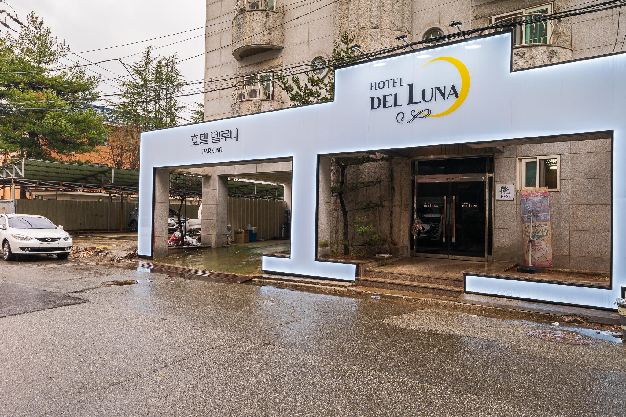 공주 호텔 델루나 (Gongju Hotel del Luna)