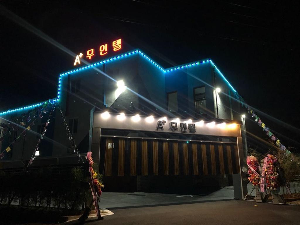 예산(내포) A+ 무인텔 Drive-in (Yesan A Plus Motel)