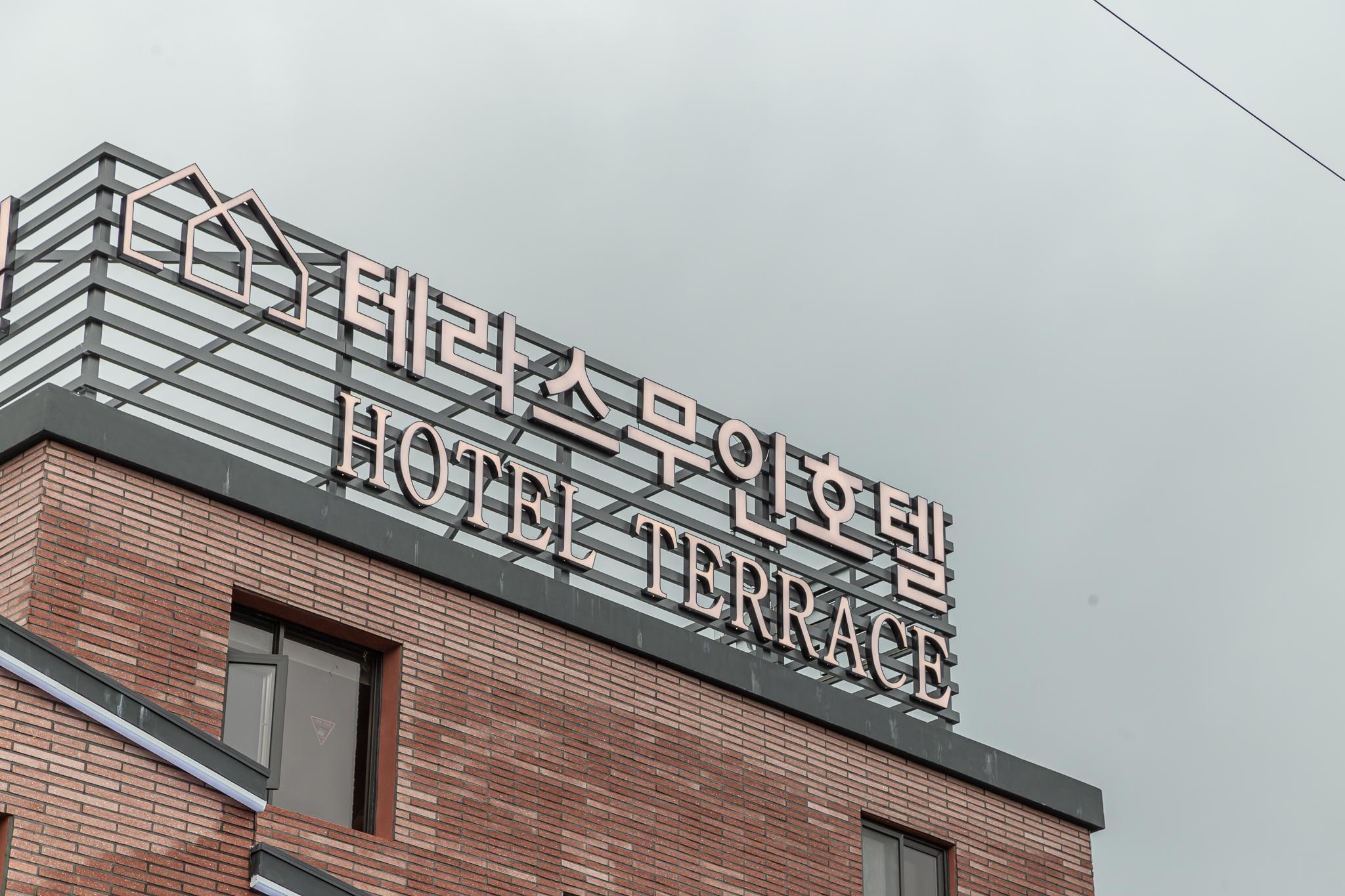 예산 덕산 테라스 무인텔 (Yesan Deoksan Terrace Motel)