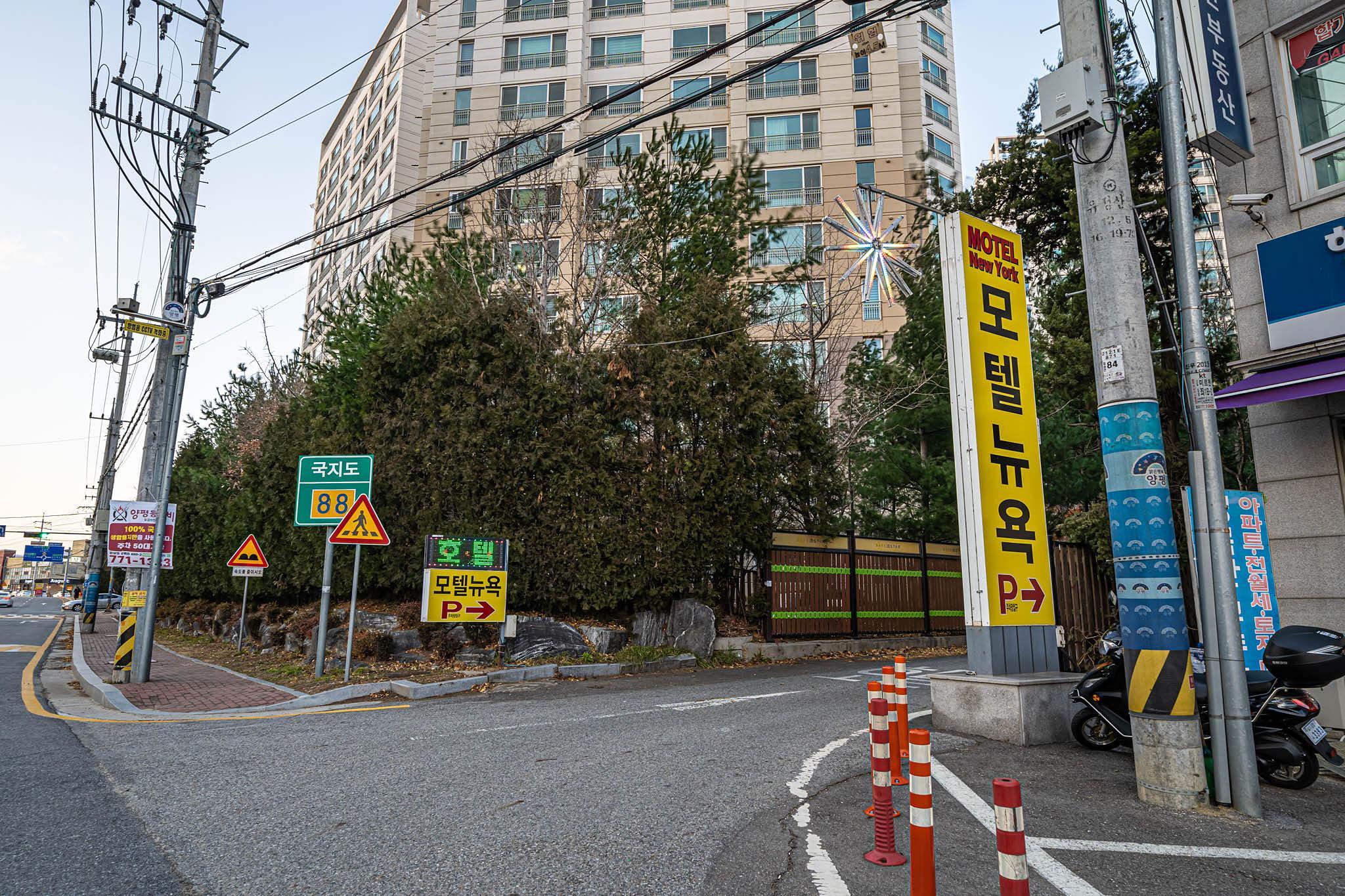 양평 뉴욕 (Yangpyeong Hotel New York)