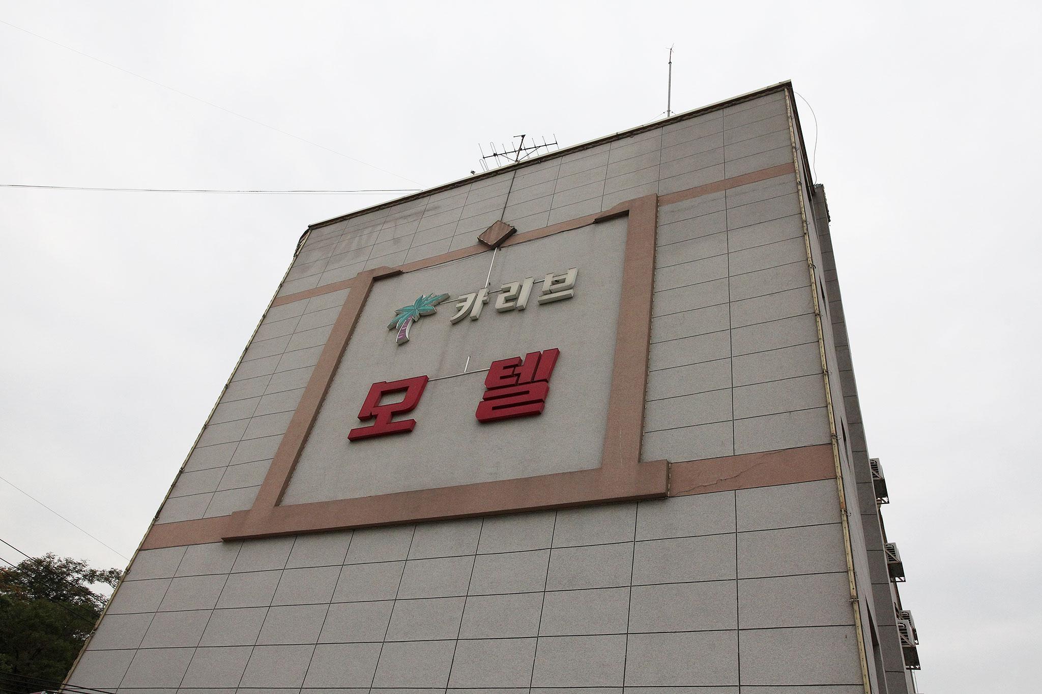 인천(강화) 카리브 (Incheon (Ganghwa) Carib)