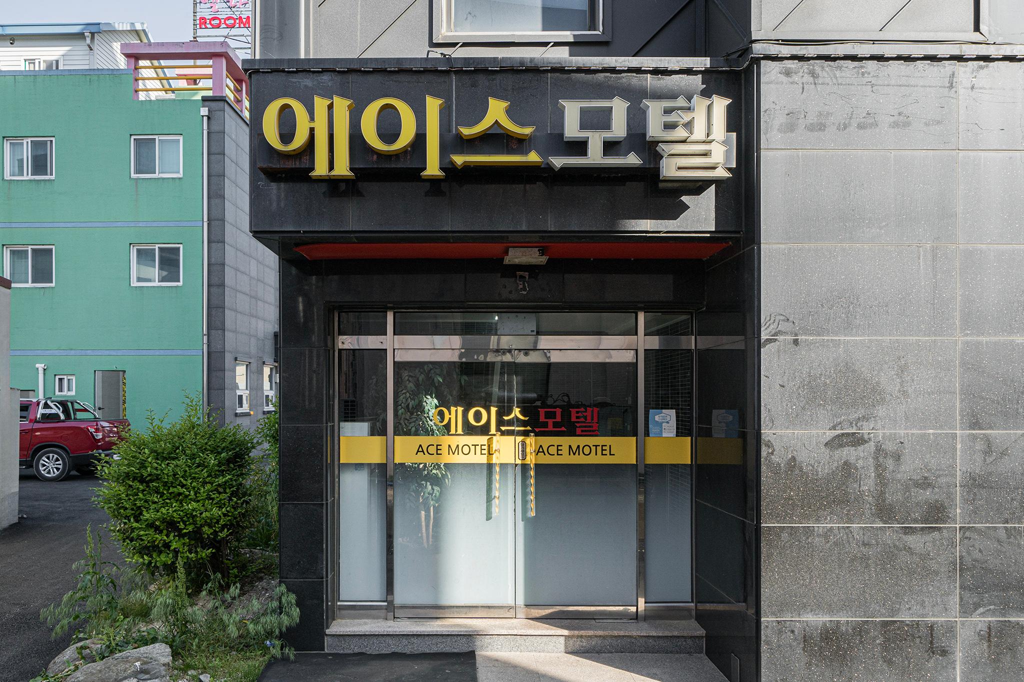 울진 에이스 (Uljin Ace)