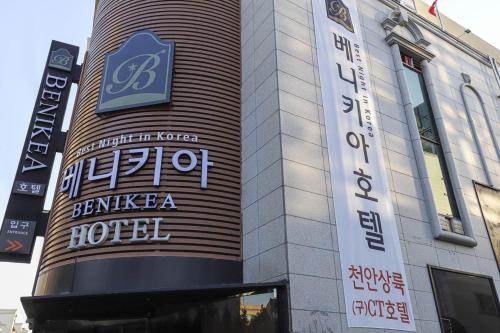 베니키아 천안 관광 호텔 (Benikea Cheonan Tourist Hotel)