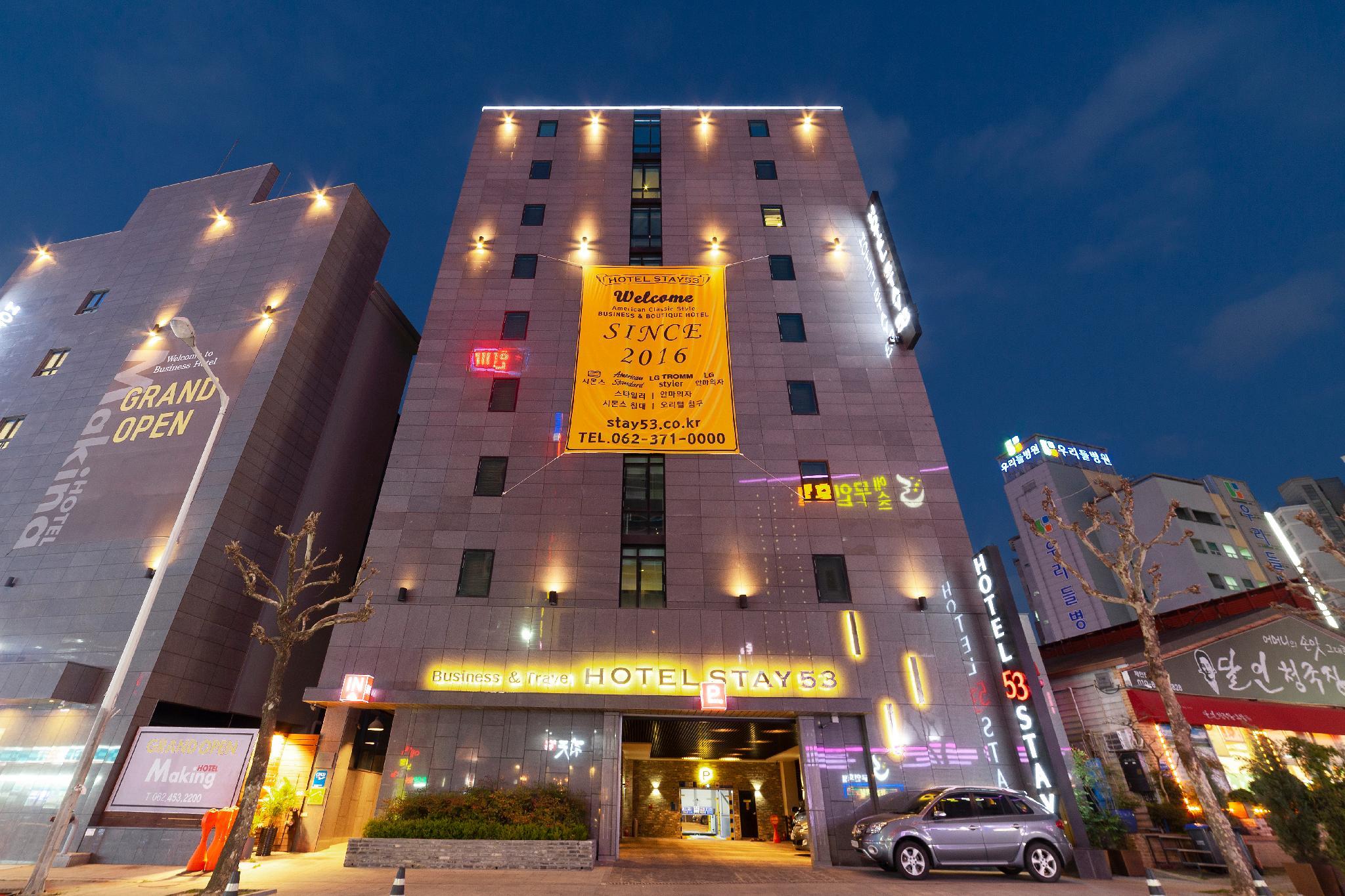 호텔 스테이53 (Hotel Stay 53)
