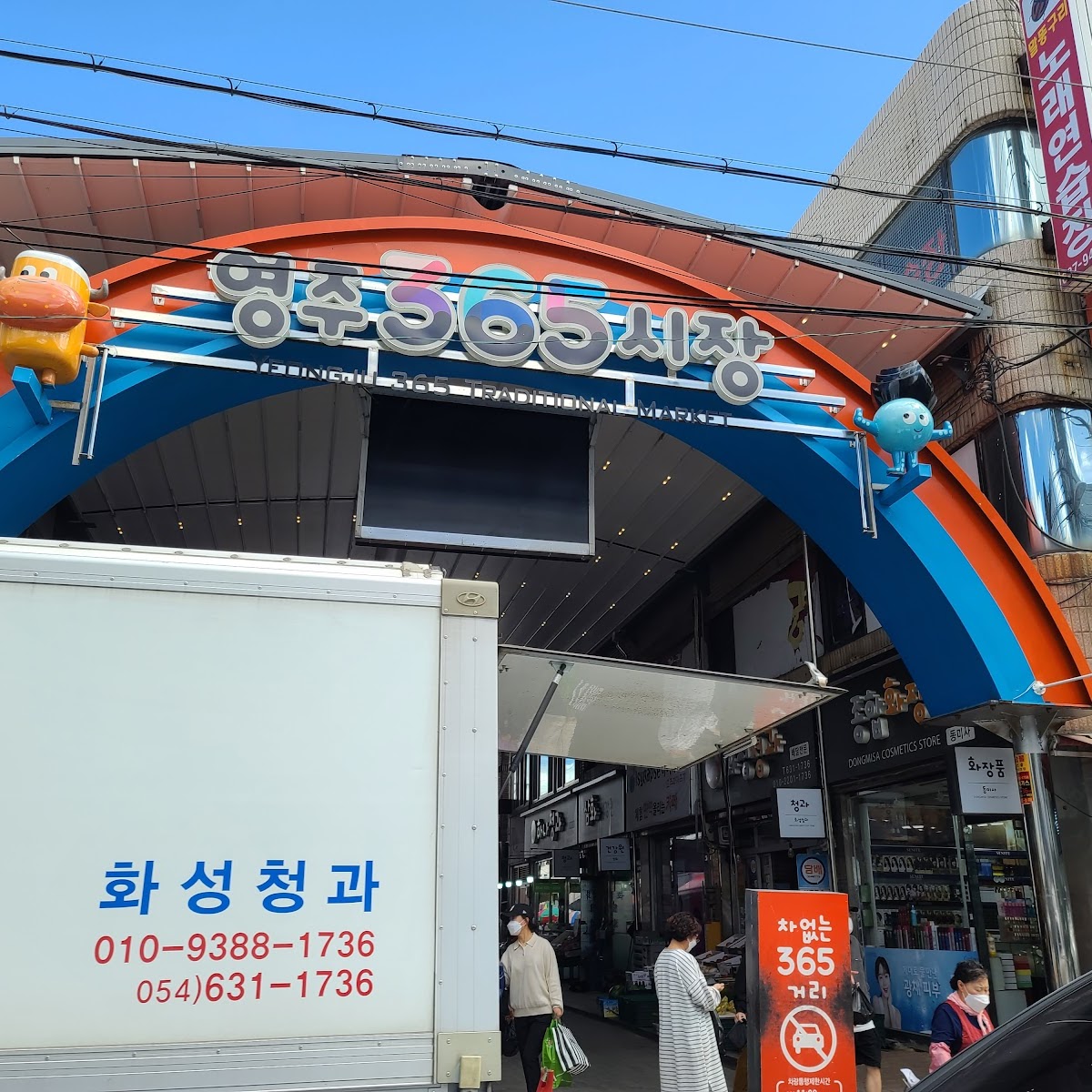 영주랜떡