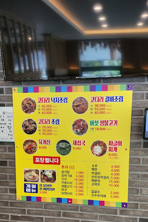 강변맛집 79코다리