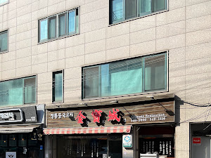금보성