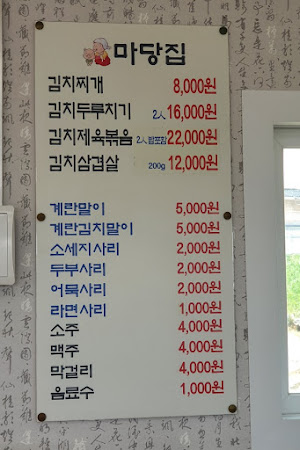 마당집촌돼지두루치기
