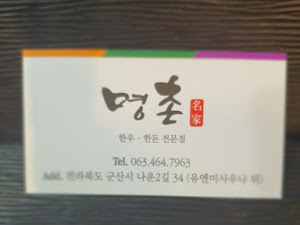 명촌