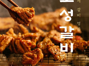 보성갈비