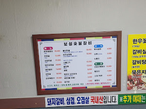 보성숯불갈비