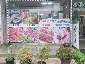 보성숯불갈비