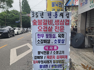 보성숯불갈비