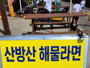 산방산해물라면오빠네