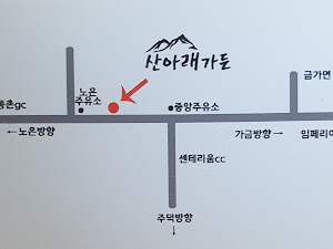 산아래가든