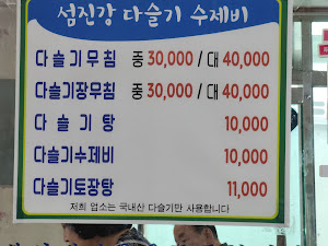섬진강다슬기수제비