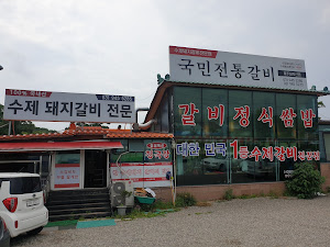 심학산수제돼지갈비