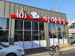 안중 아구찜 오산점