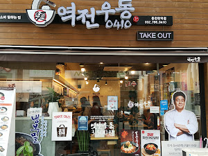 역전우동0410 동인천역점