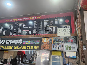 오복성황제짬뽕