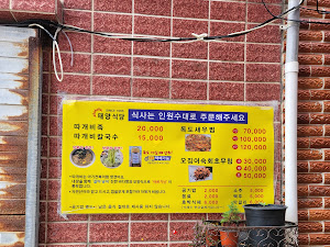 울릉도태양식당따개비칼국수