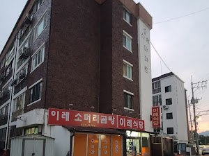 이레식당
