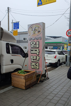 임곡반점