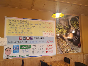 직접만든두부집