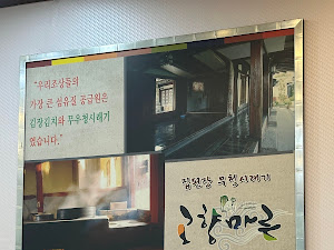 집된장무청시래기국고향마루